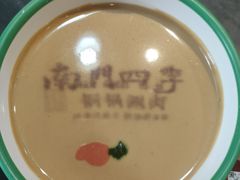 -南门四季铜锅涮肉(左家庄店)