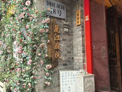 -丽江庭院·云南野生菌·海鲜火锅(鼓楼四合院店)