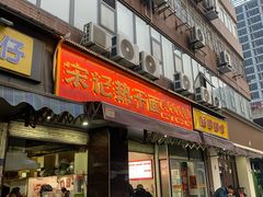 -宋记热干面馆(五福路店)