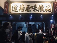 -達揚原味燉品(文明路店)