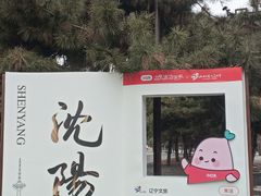-北陵公园