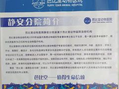 -芭比堂动物医院·CT·微创中心(新顺分院)