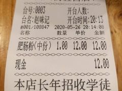 -白家肥肠粉(老东城根街店)