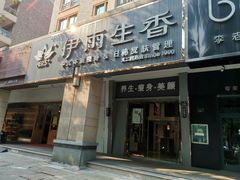-灸春堂·专业艾灸·连锁品牌(丰潭路店)