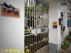 -三林塘老街