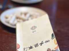 -滇野云南野生菌餐厅(陕西南路店)