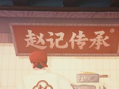 -赵记传承·中国甜品(福州总店)