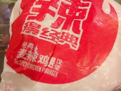 麦辣鸡腿堡-麦当劳(景城邻里中心店)