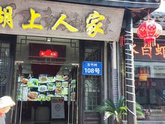 -湖上人家·船菜·私房菜(拈花湾景区店)