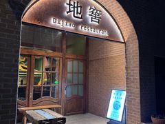 -C31地窖餐厅(黑龙江北路店)
