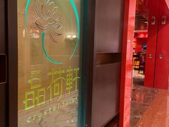 -晶荷轩(香港迪士尼乐园酒店)