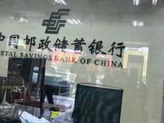 -中国邮政储蓄银行(福州市西园营业所)