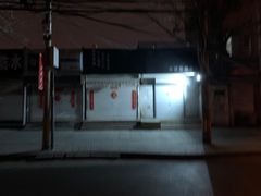 -无声臭豆腐(大井1号店)