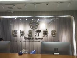 -杭州医巢医疗美容