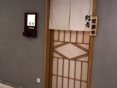 -鮨青(恒基名人购物中心店)