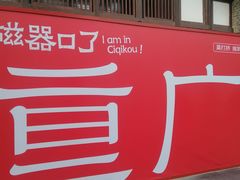 -磁器口古镇
