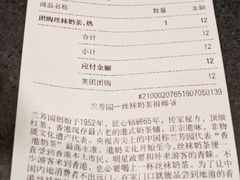 账单-兰芳园丝袜奶茶(亦庄大族店)