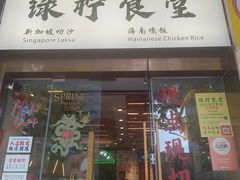 -绿柠食堂(北外滩店)