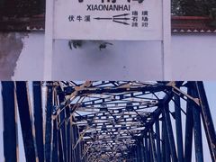 -小南海站