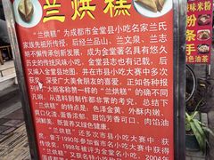 -兰烘糕