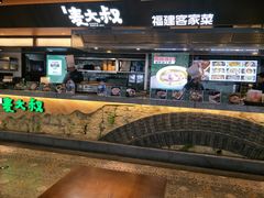 门面-麦大叔·福建客家菜(东百中心MINI店)