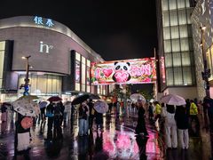 -杭州湖滨in77