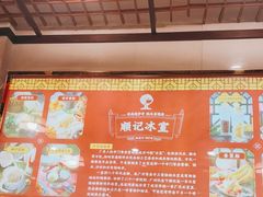 -顺记冰室(宝华路店)