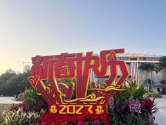 -深圳国际园林花卉博览园