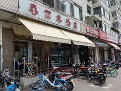-春雨羊汤店(广开四马路总店)