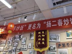 -扬二春炒饭(国庆路总店)