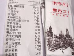 账单-新吉士·上海菜(浦东LCM置汇旭辉店)