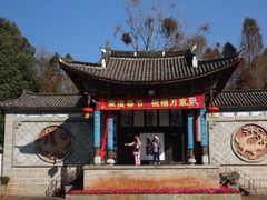 -云南民族村