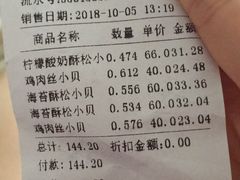 账单-鲍师傅糕点(海岸城店)