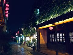 -香园茶社·金陵小灶(老门东店)