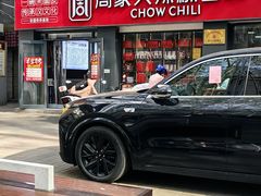 -周家大辣椒面皮(中山街店)