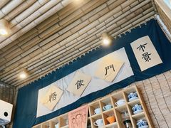 -悟饮门市景店