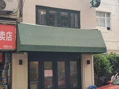 门面-翠亭酒家(山西南路店)