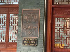 -老温州馄饨担(东游大厦店)