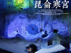 -E+有冰工厂·昆仑寒宫2(五角场店)