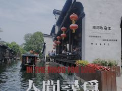 -南浔古镇