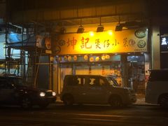 -坤记煲仔小菜(西环店)
