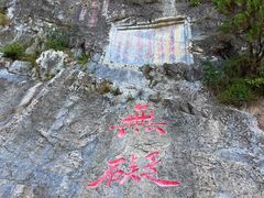 -圣莲山风景区