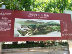 -八奇洞景区