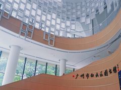 -广州市白云区图书馆