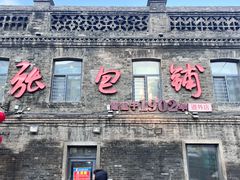 -张包铺(道外店)