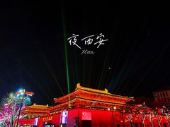 -大唐不夜城