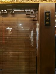 -梅龙镇酒家·宴会厅(南京西路总店)