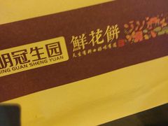 -昆明冠生园·蛋糕·面包(南强街店)