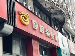 -回回锅贴(小河沿店)