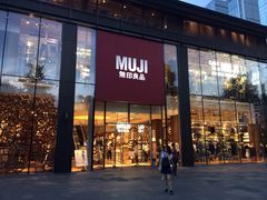 门面-无印良品餐堂 MUJI Diner(成都太古里店)